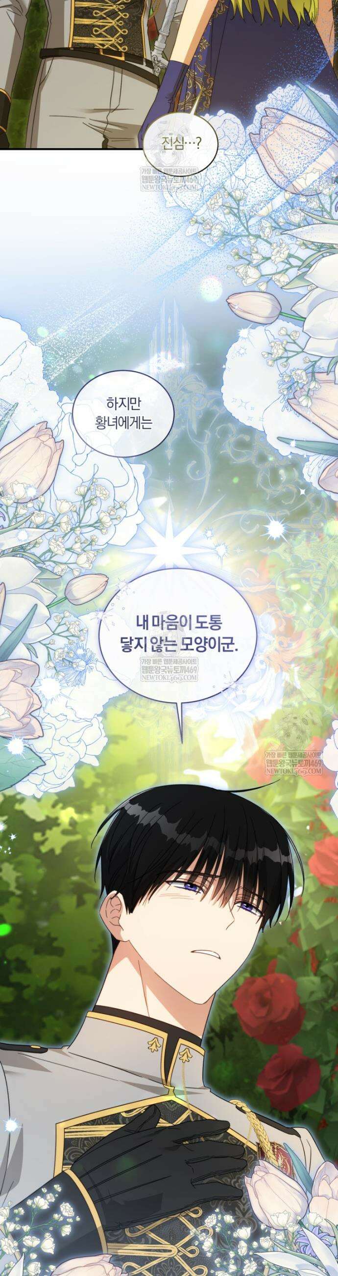 황녀, 반역자를 각인시키다 102화 2
