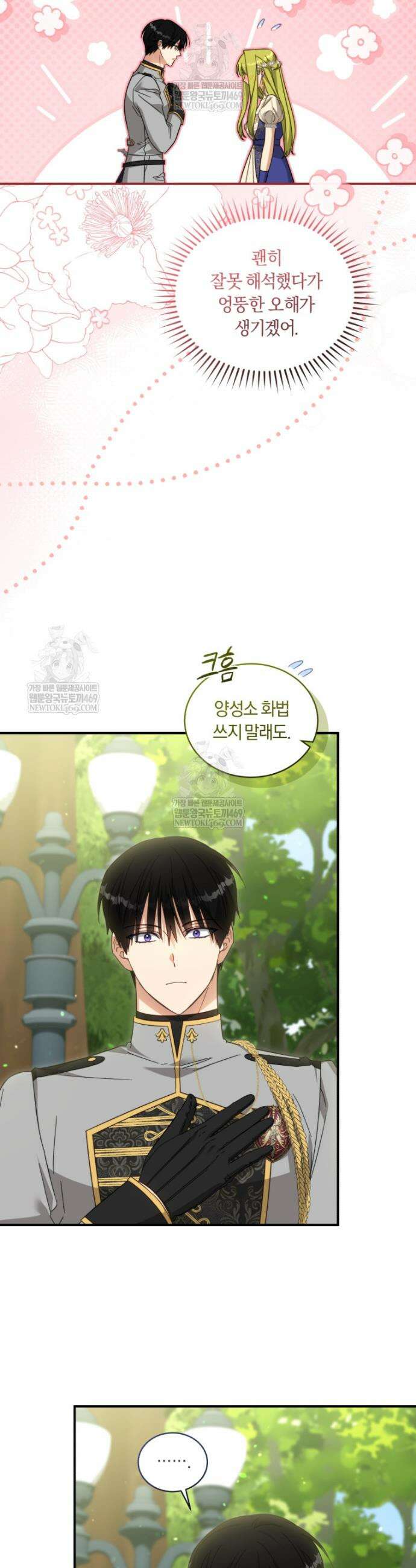 황녀, 반역자를 각인시키다 102화 4