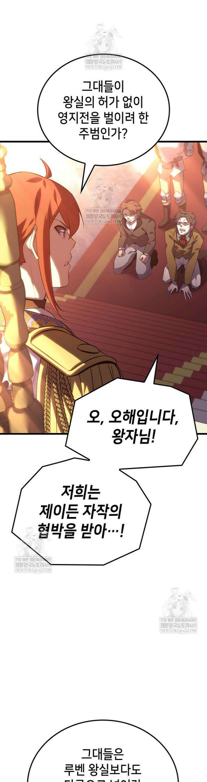 백작가 막내아들은 플레이어 136화 8