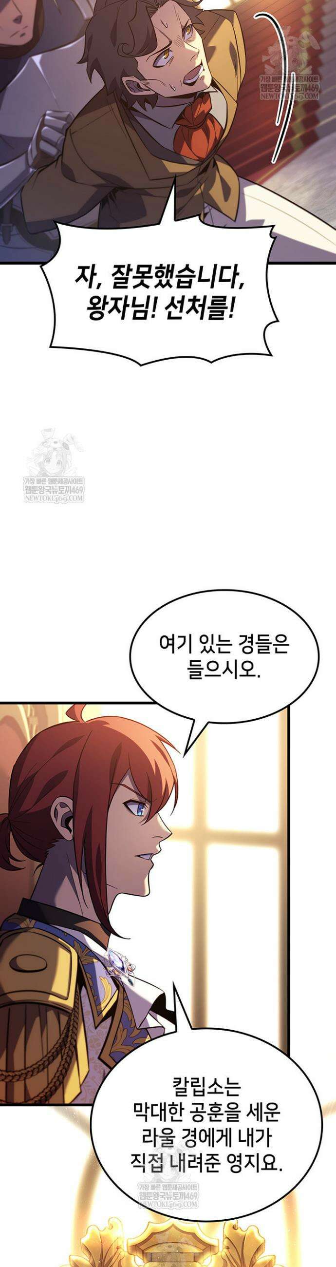 백작가 막내아들은 플레이어 136화 10