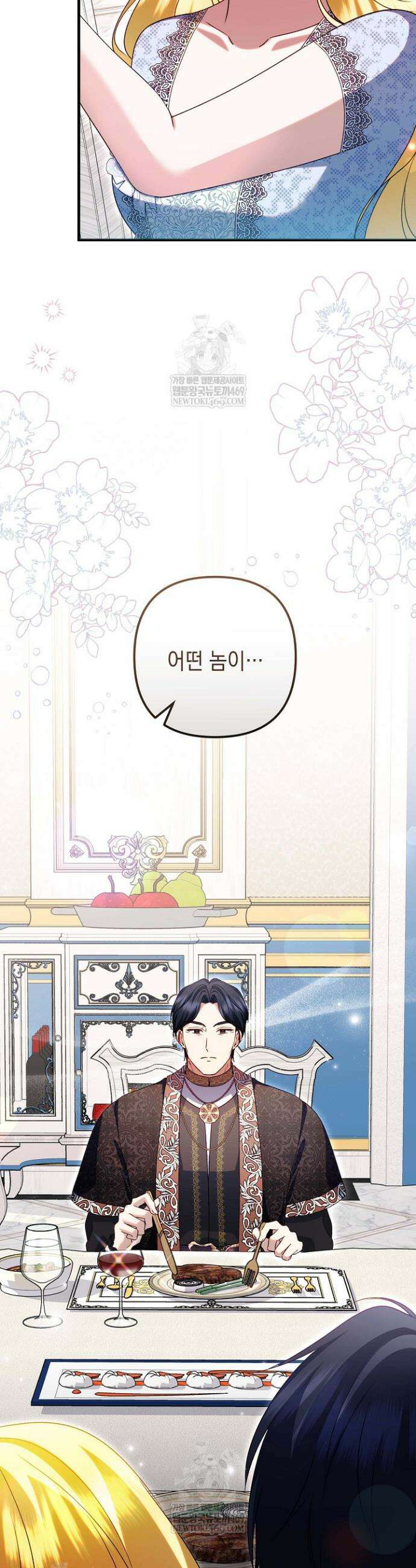 피폐물 속 폭군의 치료제가 되었습니다 41화 4