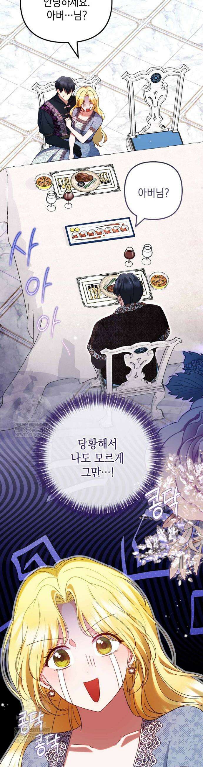 피폐물 속 폭군의 치료제가 되었습니다 41화 6