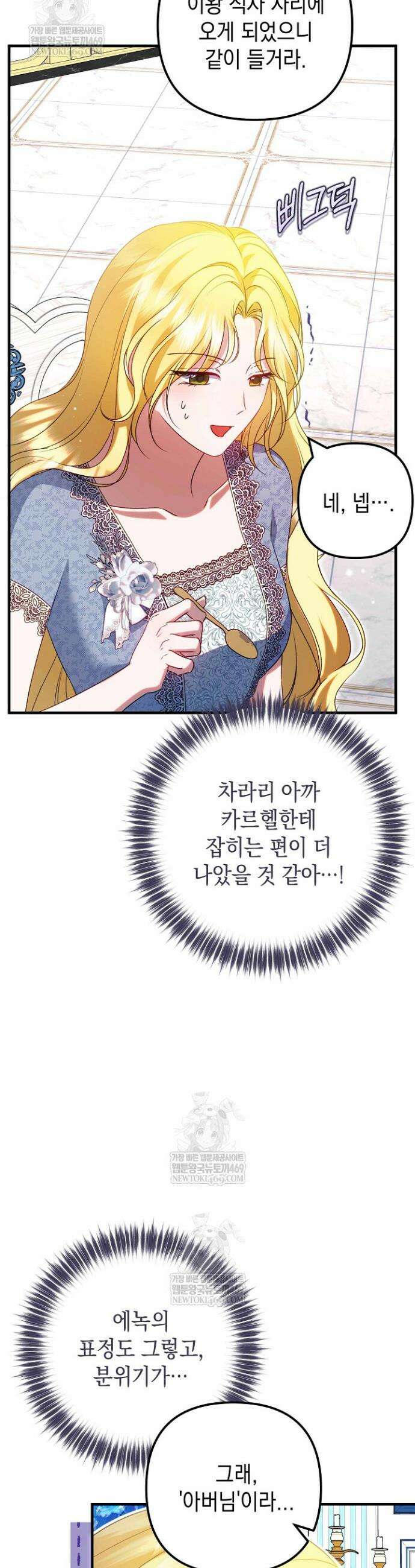 피폐물 속 폭군의 치료제가 되었습니다 41화 9