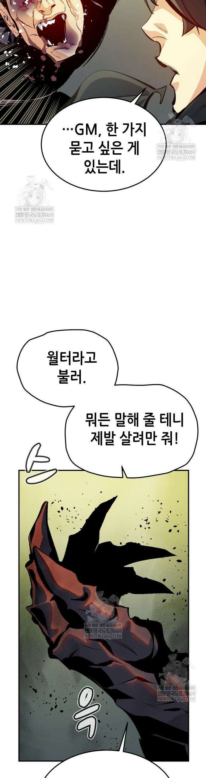 나 혼자 네크로맨서 211화 3