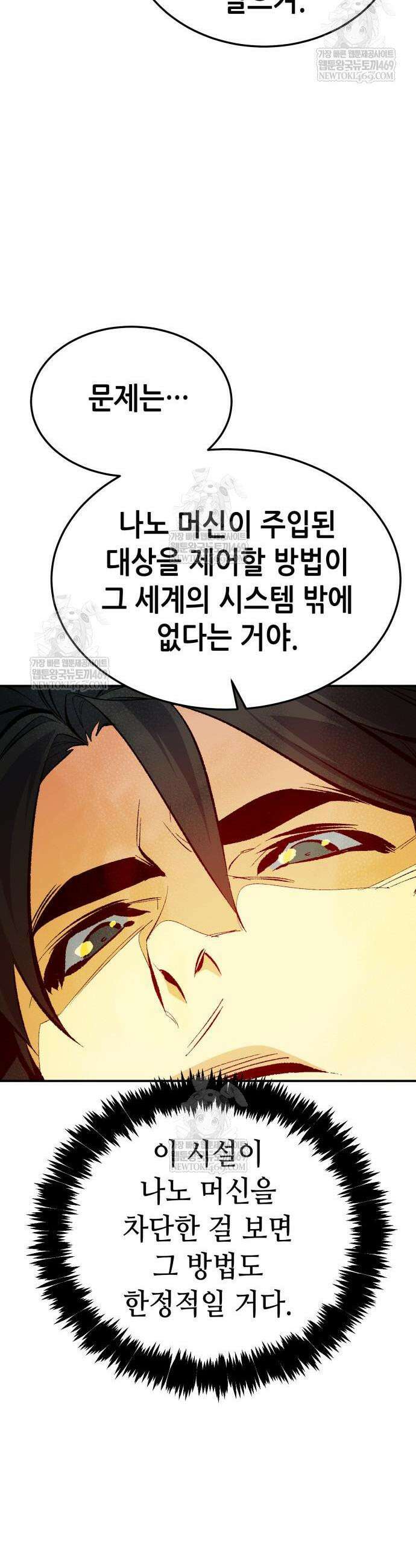 나 혼자 네크로맨서 211화 5