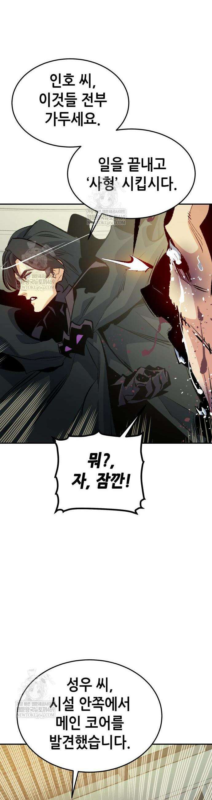 나 혼자 네크로맨서 211화 6