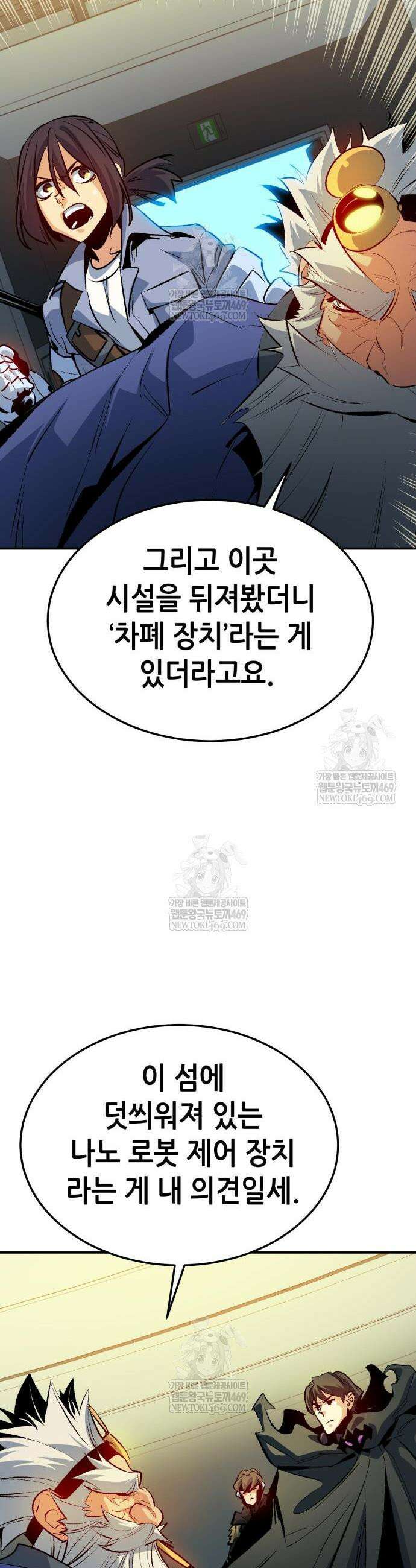 나 혼자 네크로맨서 211화 7