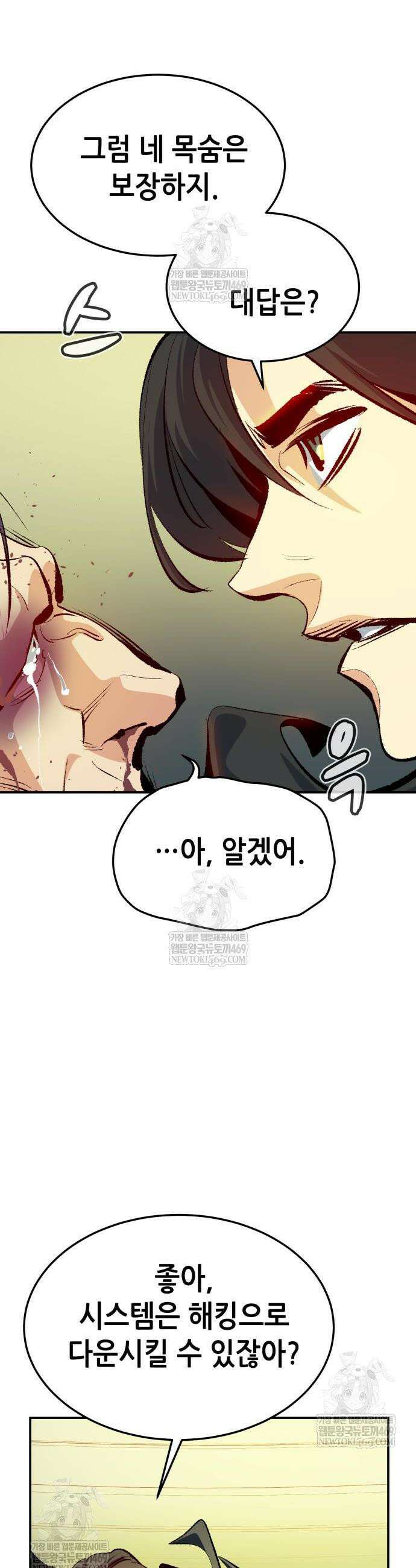 나 혼자 네크로맨서 211화 10