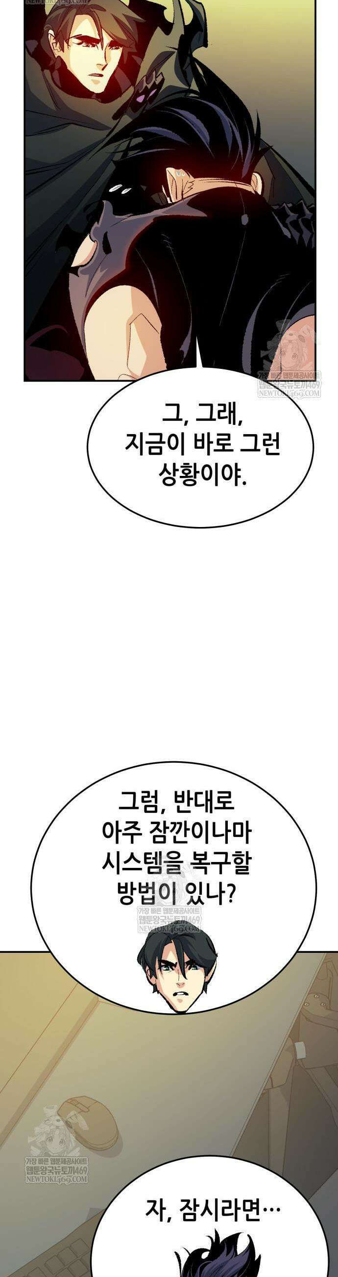 나 혼자 네크로맨서 211화 11