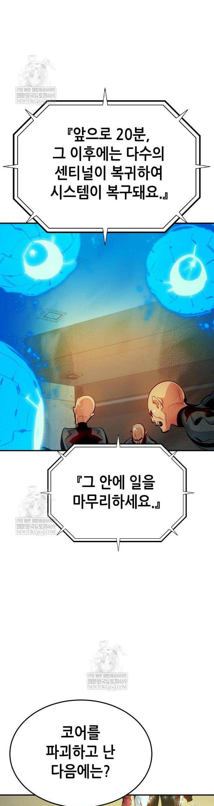 나 혼자 네크로맨서 211화 14
