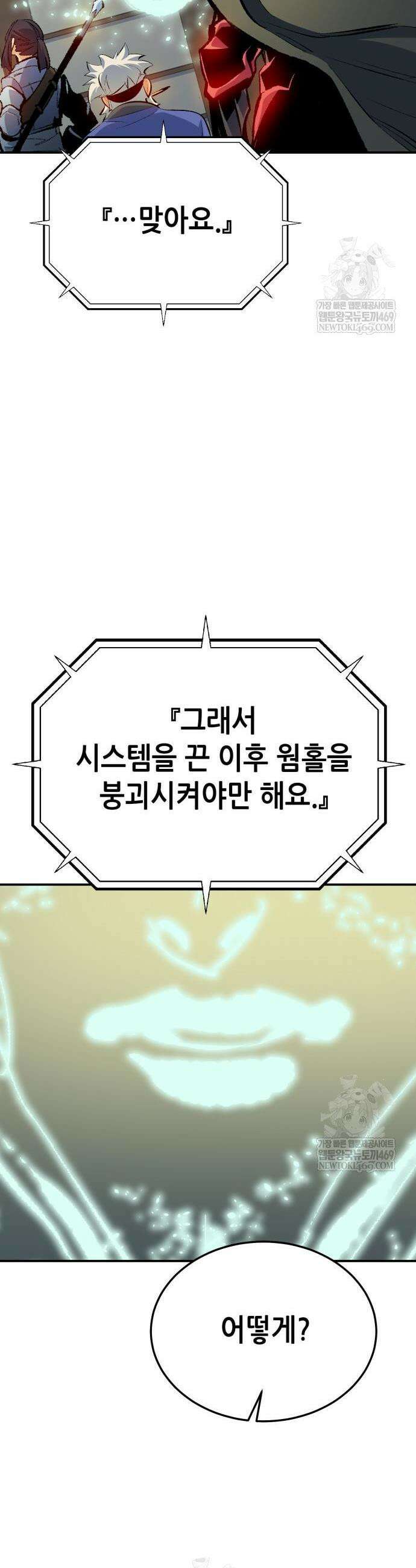 나 혼자 네크로맨서 211화 17