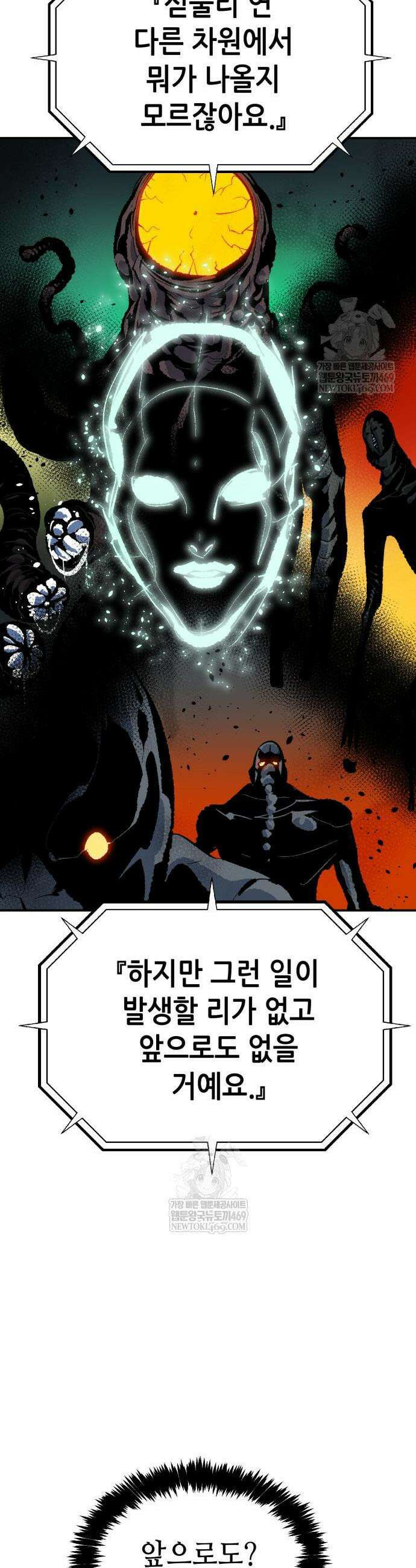 나 혼자 네크로맨서 211화 20