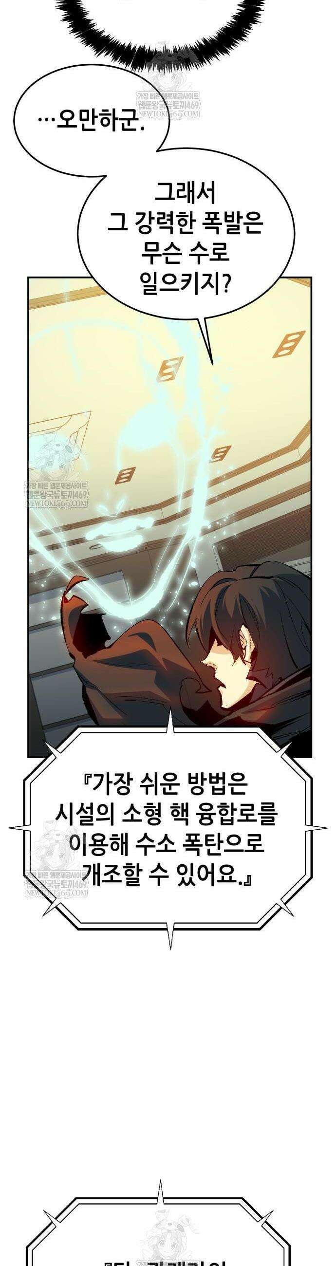 나 혼자 네크로맨서 211화 21