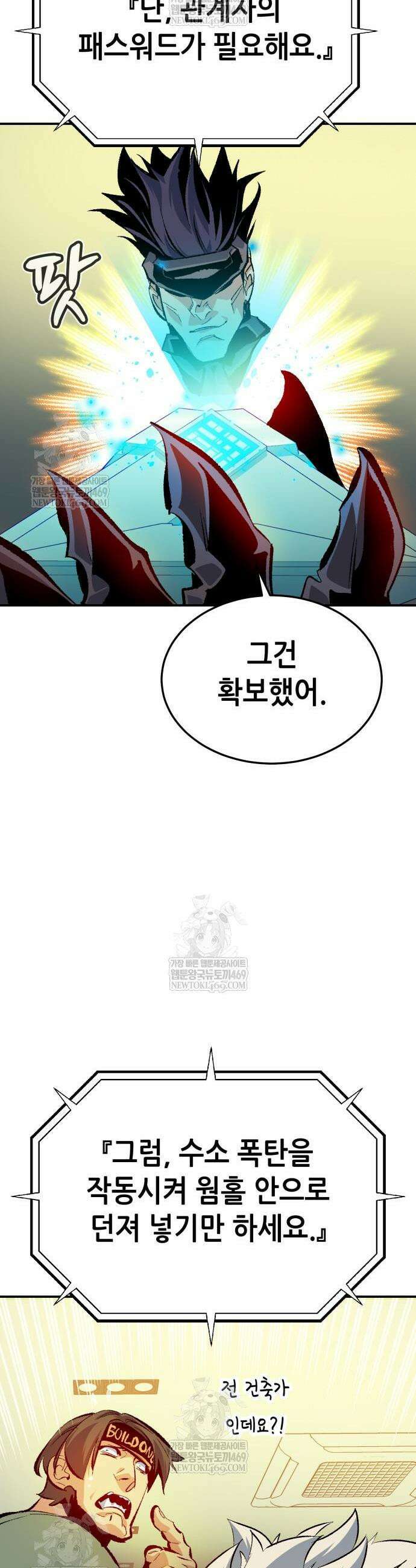 나 혼자 네크로맨서 211화 22