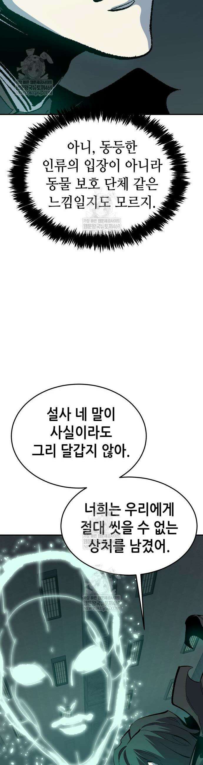 나 혼자 네크로맨서 211화 28