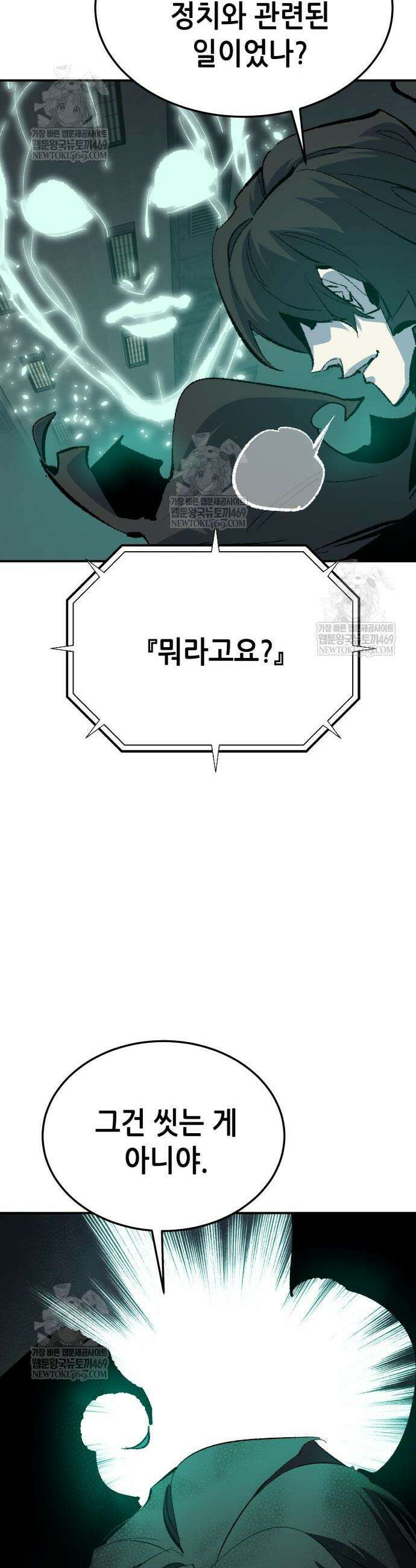 나 혼자 네크로맨서 211화 32