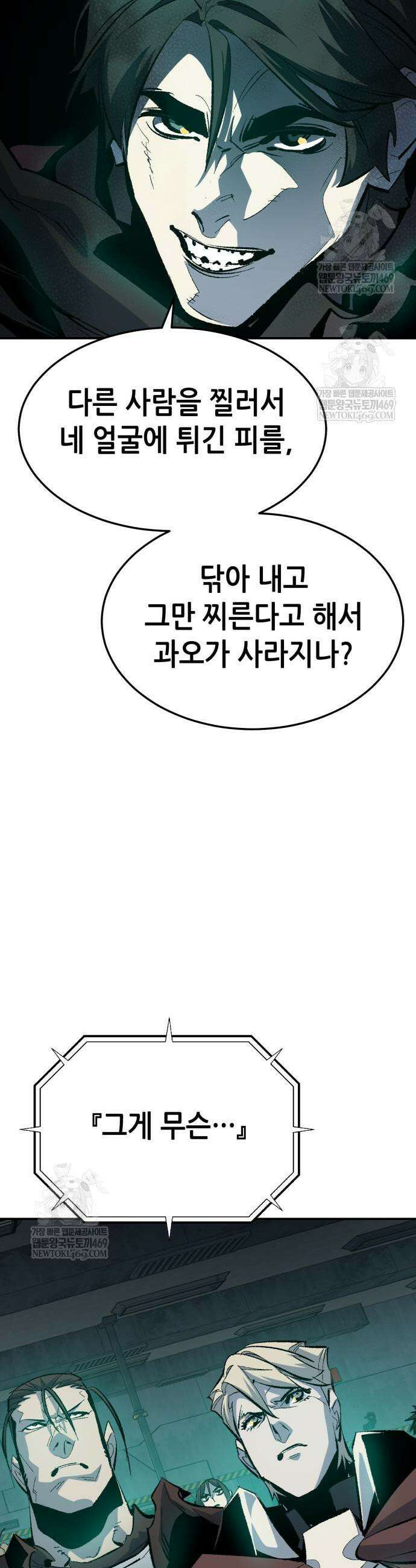 나 혼자 네크로맨서 211화 33