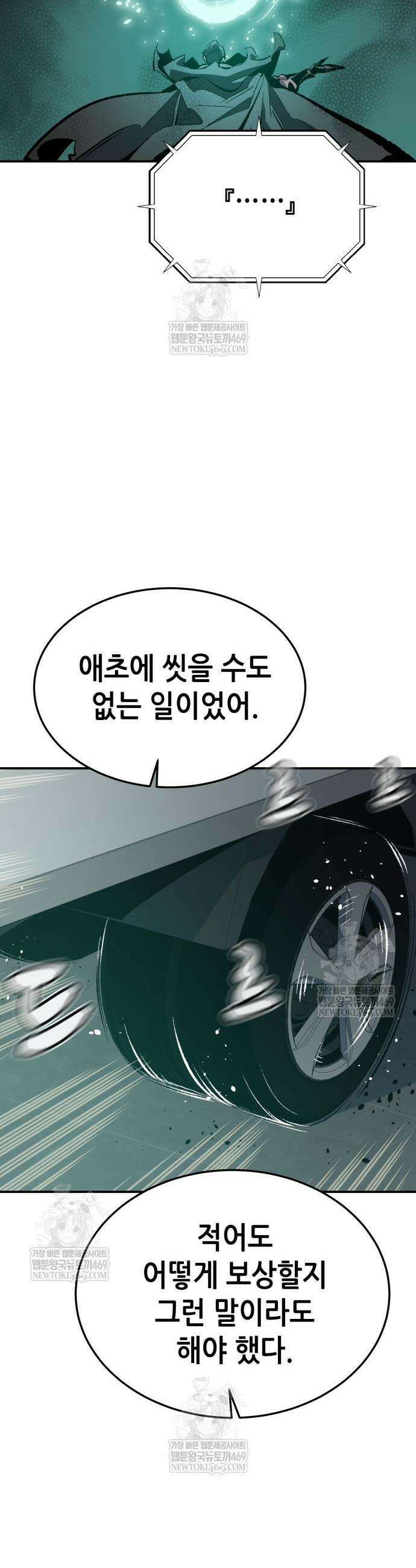 나 혼자 네크로맨서 211화 35