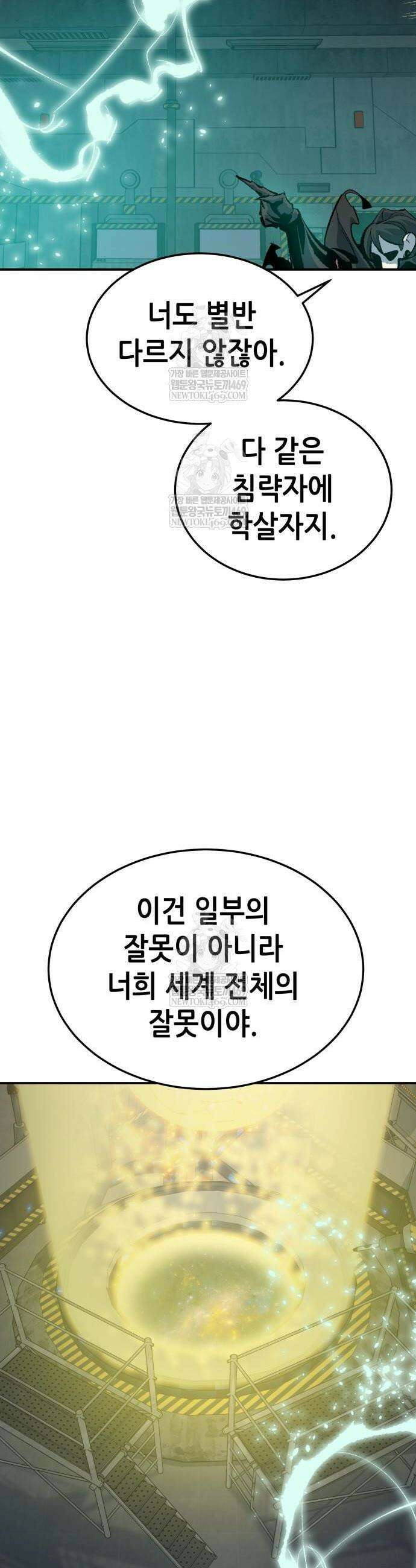 나 혼자 네크로맨서 211화 39