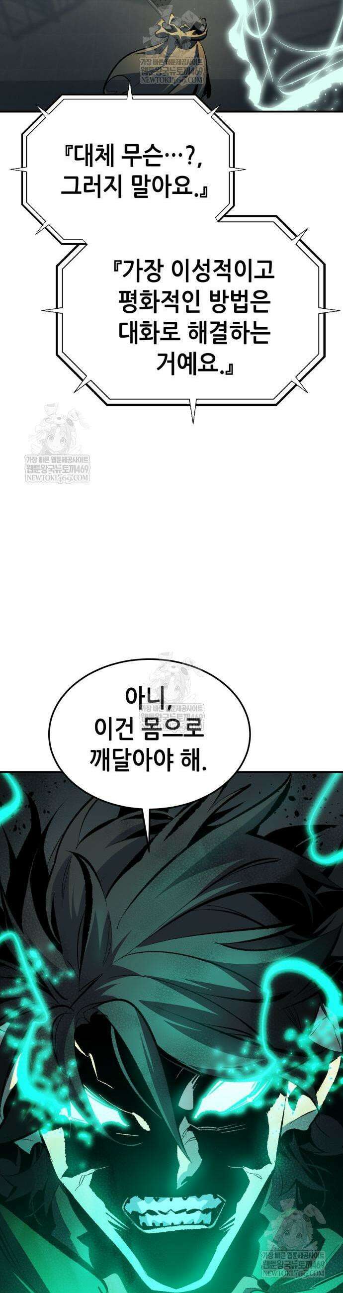 나 혼자 네크로맨서 211화 40