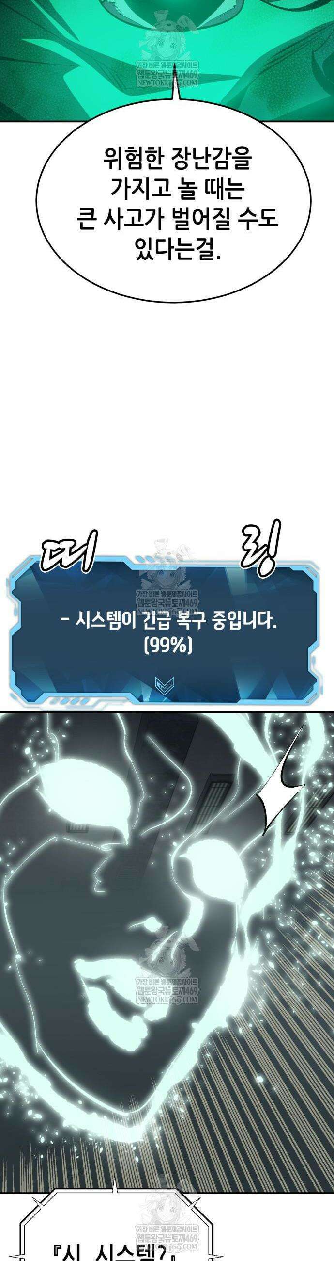 나 혼자 네크로맨서 211화 41