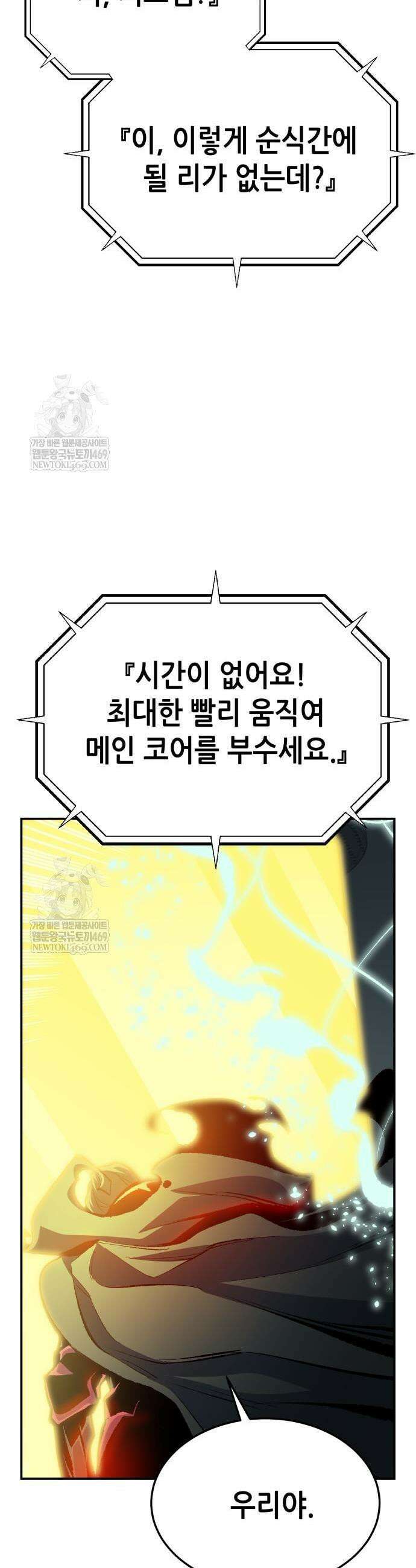 나 혼자 네크로맨서 211화 42