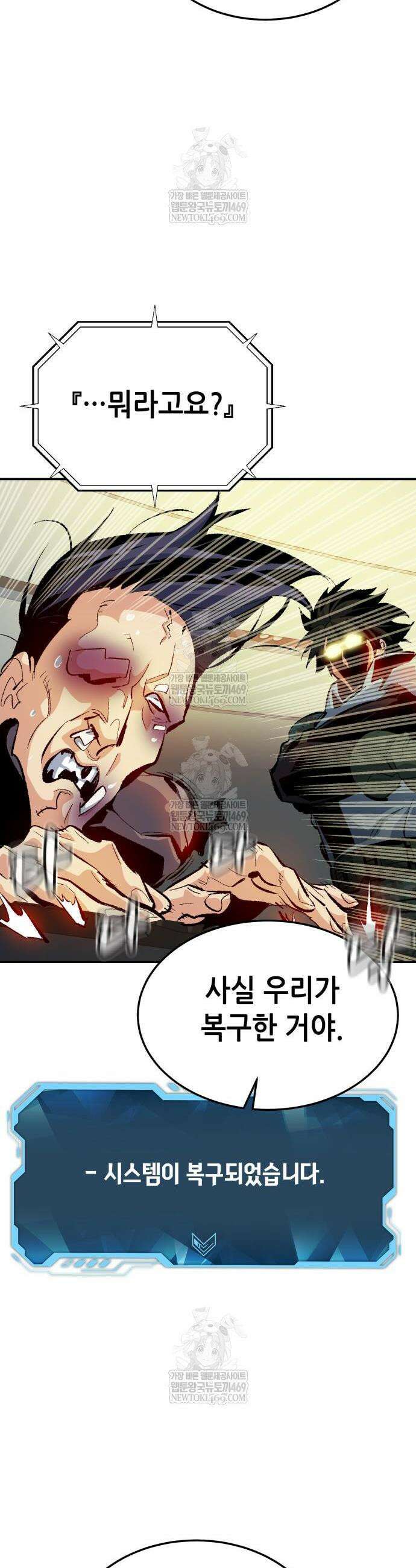 나 혼자 네크로맨서 211화 43