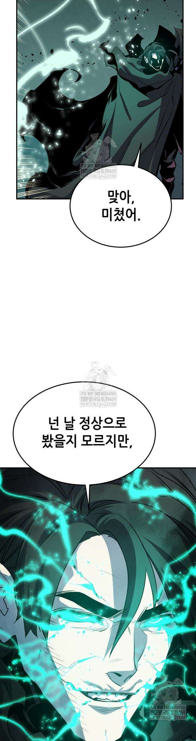 나 혼자 네크로맨서 211화 46