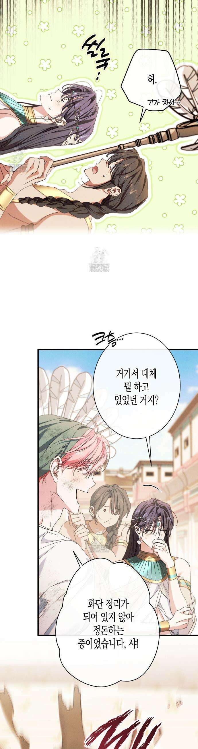 석류를 삼킨 뱀 32화 4