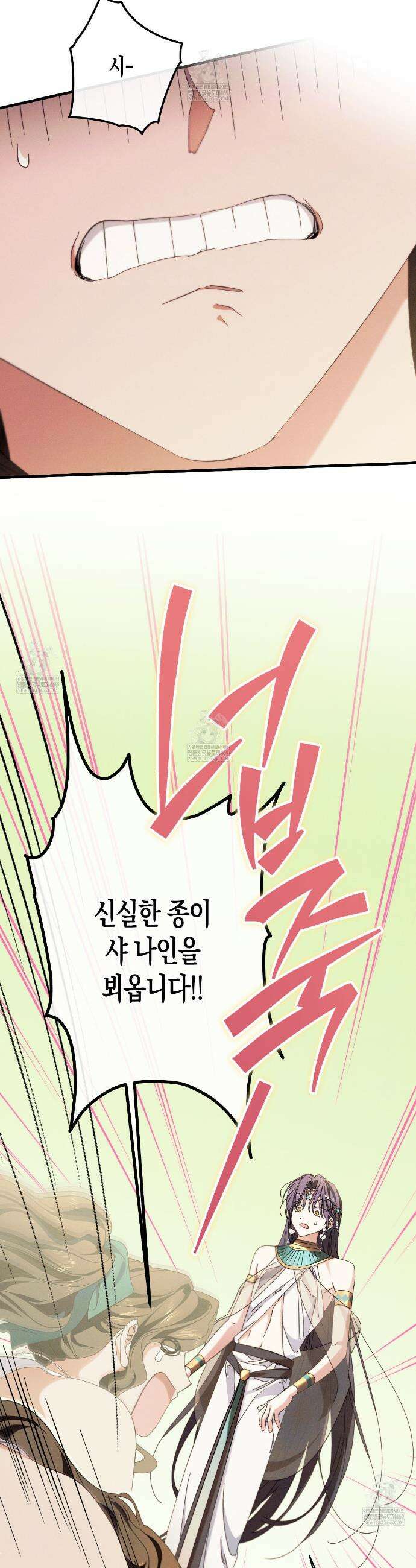 석류를 삼킨 뱀 32화 6