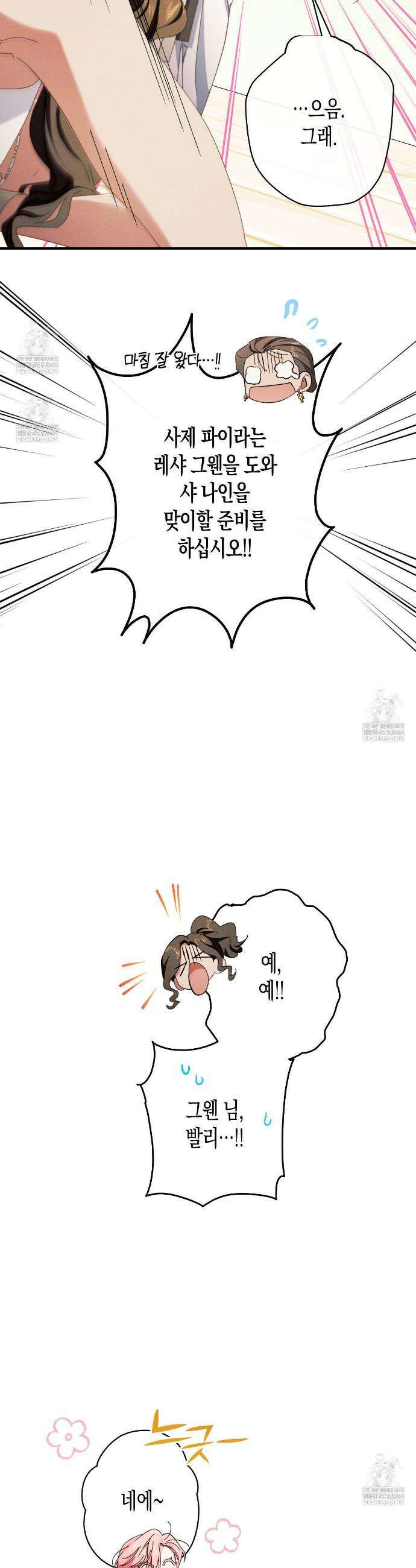 석류를 삼킨 뱀 32화 7