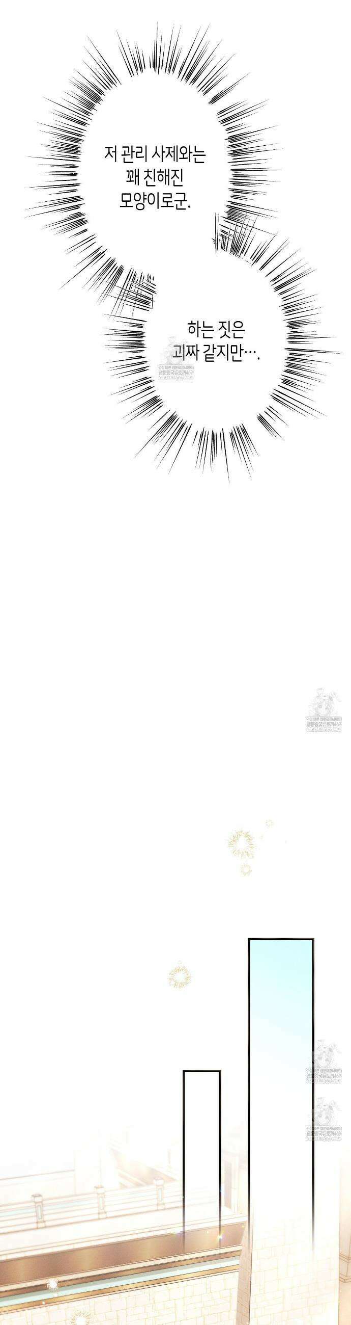 석류를 삼킨 뱀 32화 9