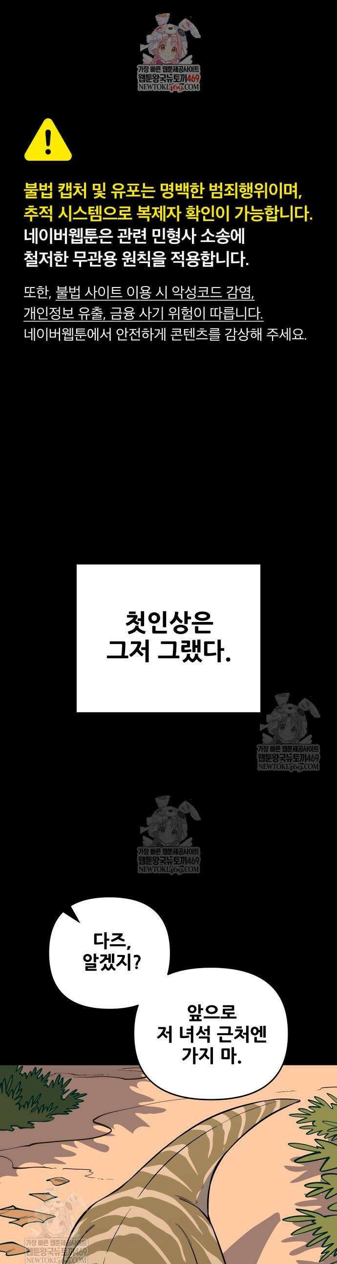 고대동물기 46화 1