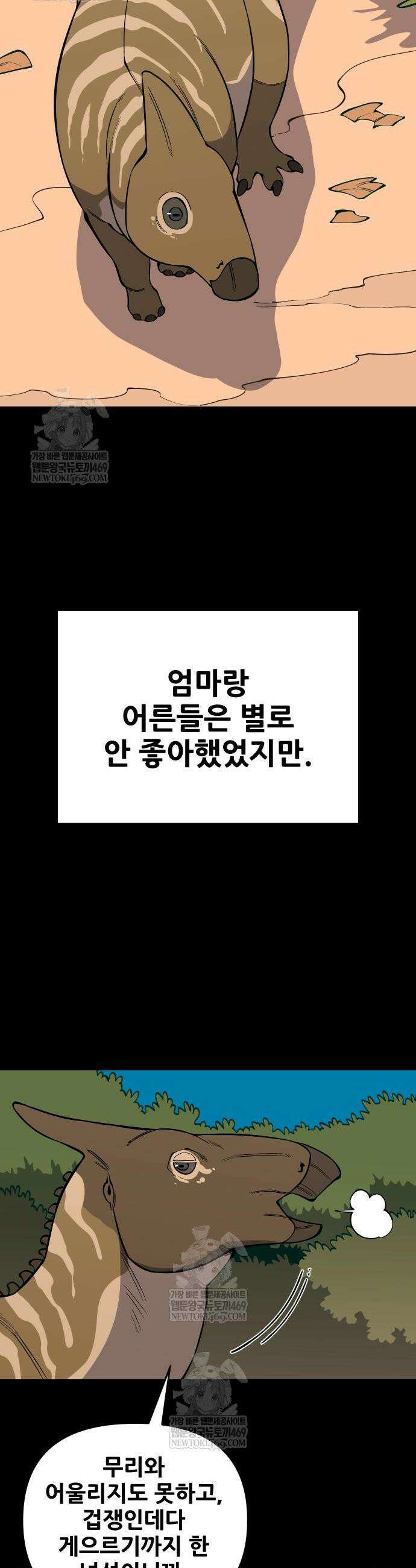 고대동물기 46화 2