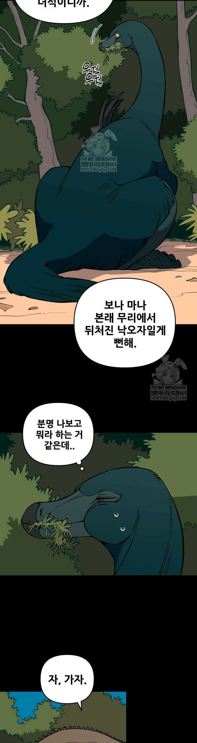 고대동물기 46화 3