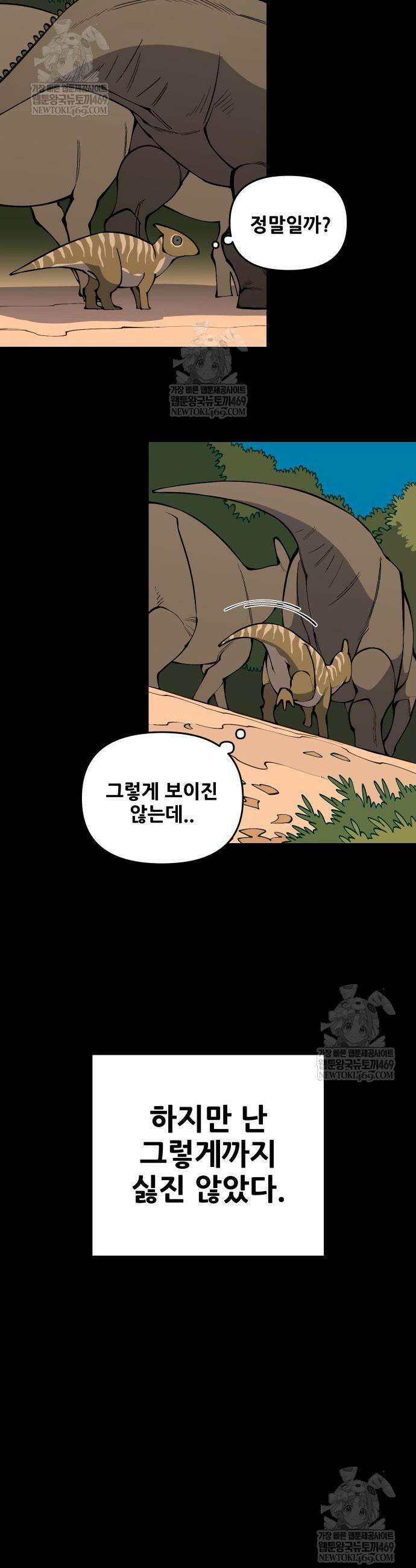 고대동물기 46화 4