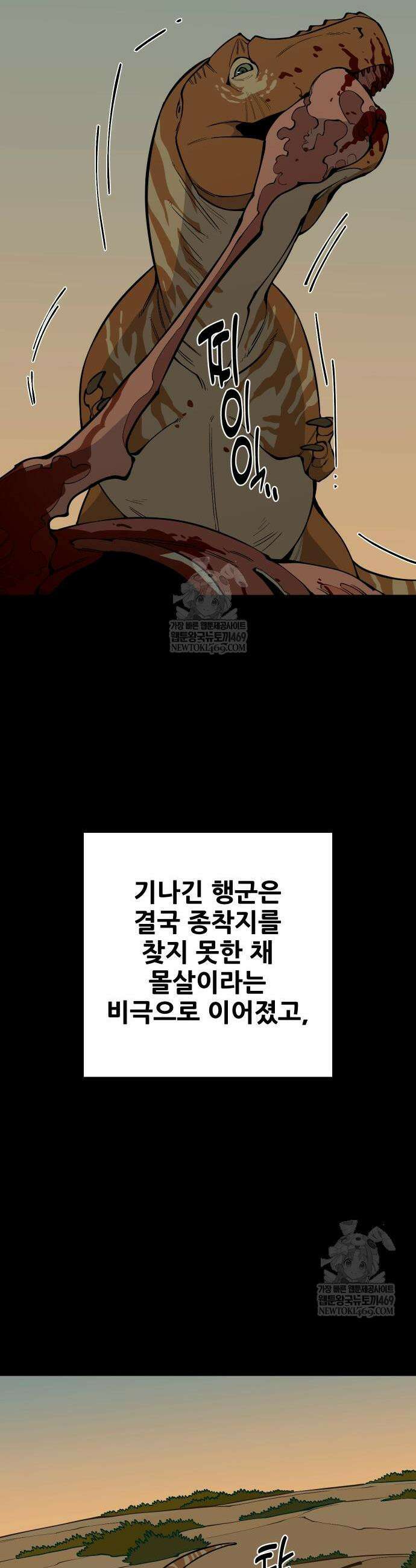 고대동물기 46화 7