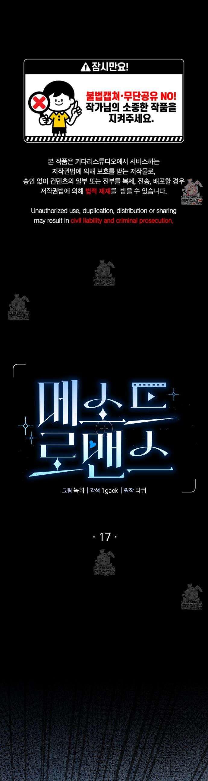 메소드 로맨스 17화 1