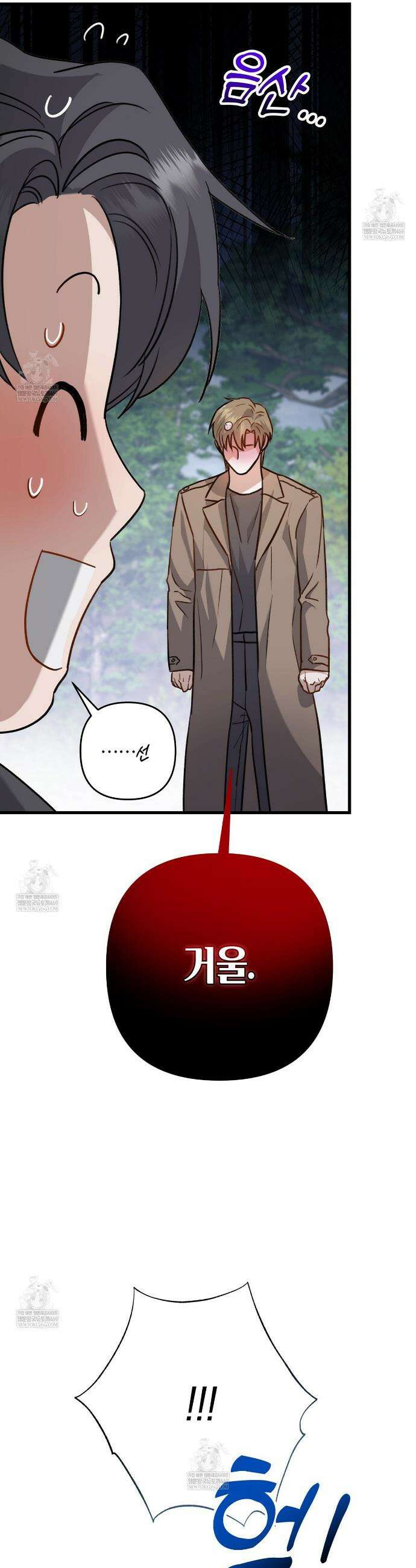 메소드 로맨스 17화 3