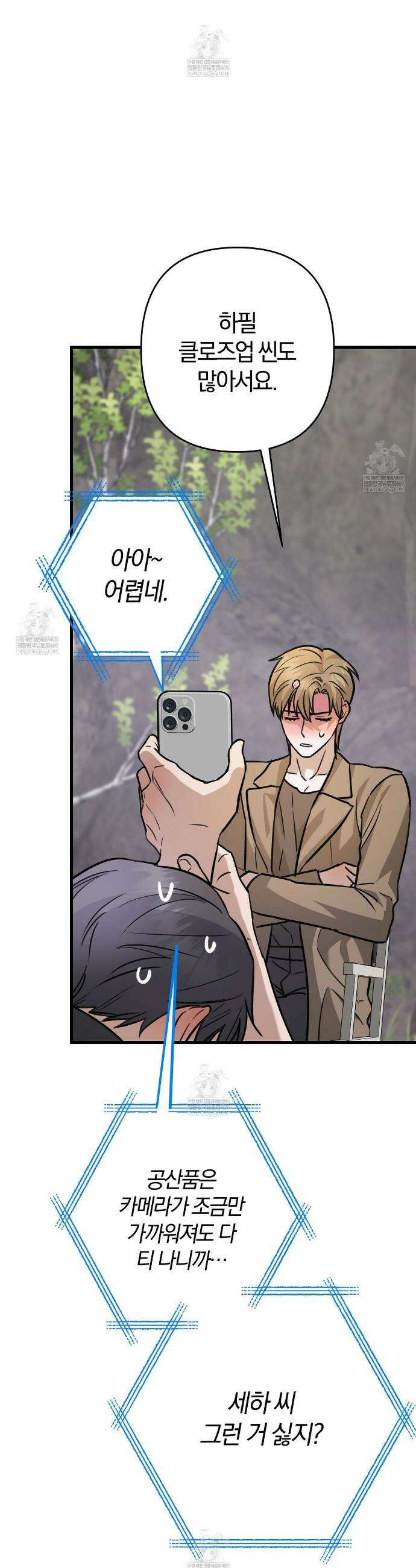메소드 로맨스 17화 8