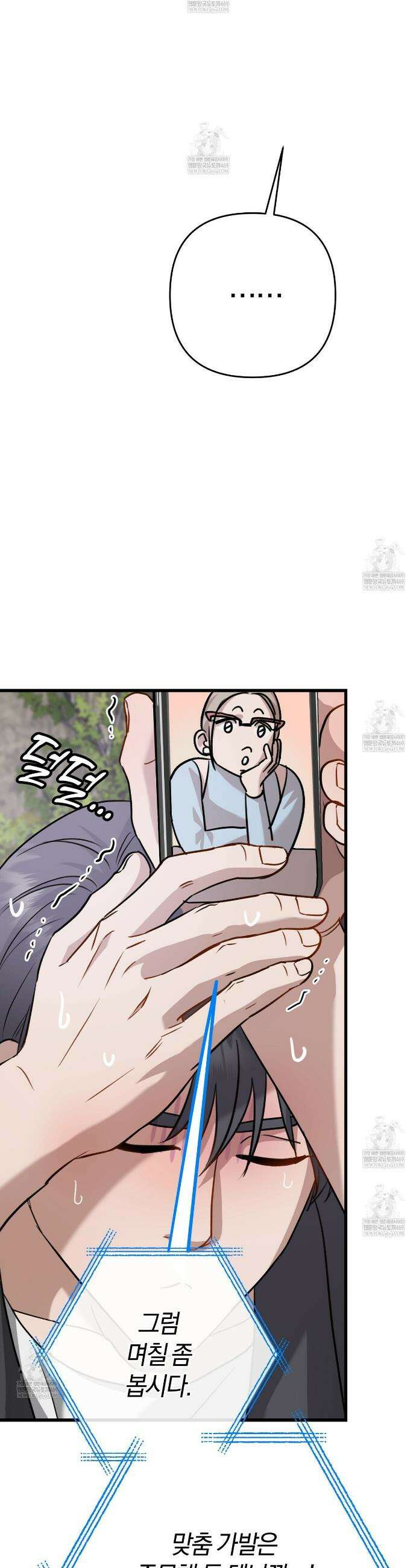 메소드 로맨스 17화 9