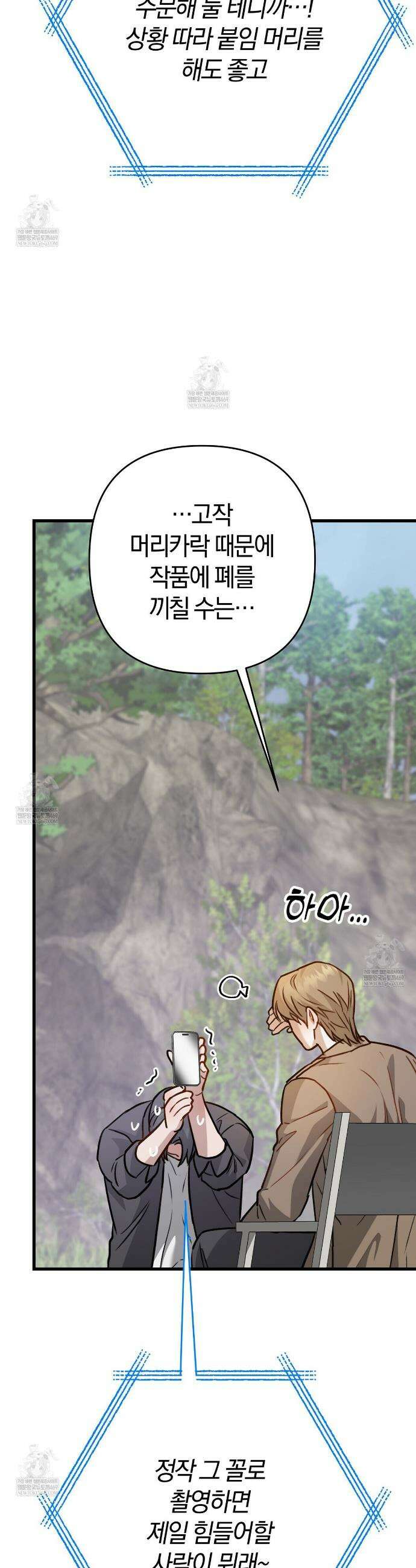 메소드 로맨스 17화 10