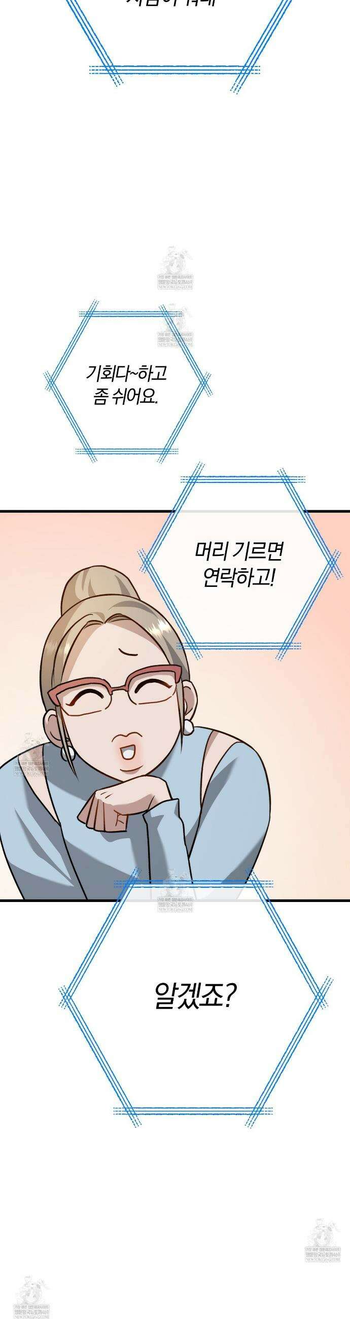 메소드 로맨스 17화 11
