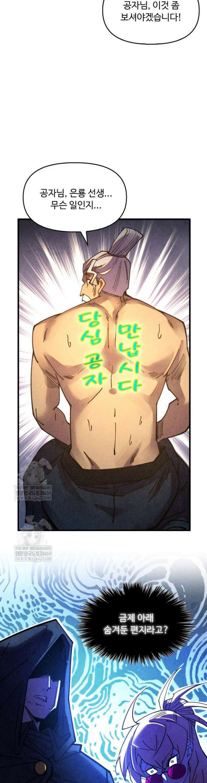 만고지존 438화 4