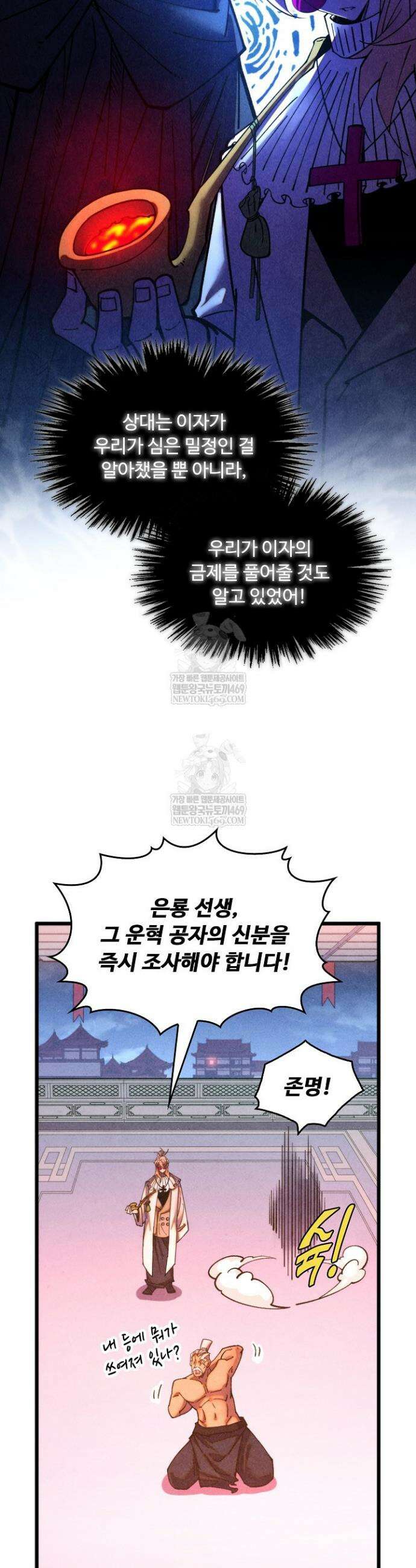 만고지존 438화 5