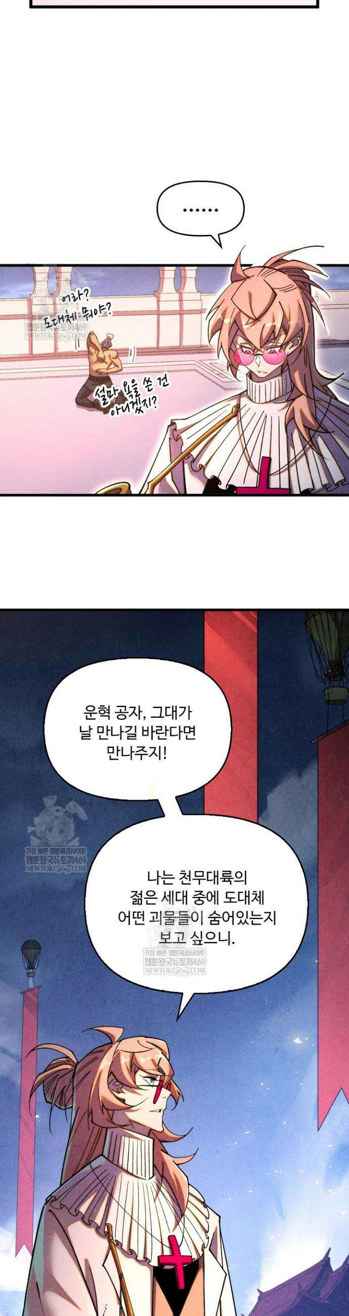 만고지존 438화 6