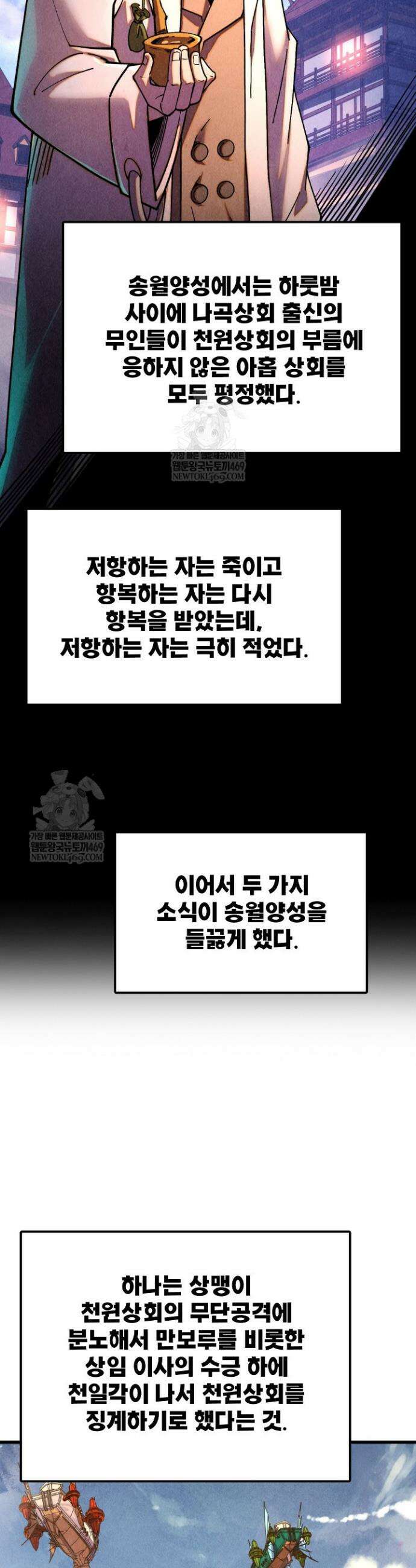만고지존 438화 7