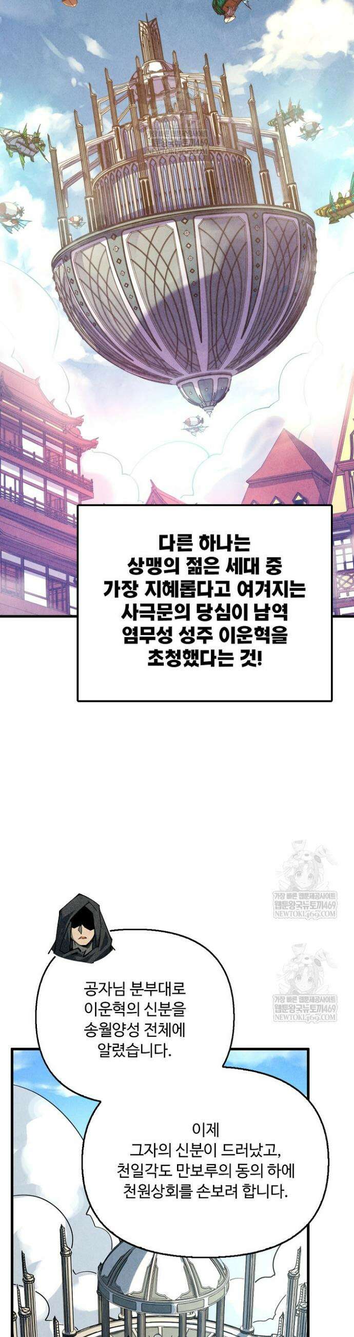 만고지존 438화 8