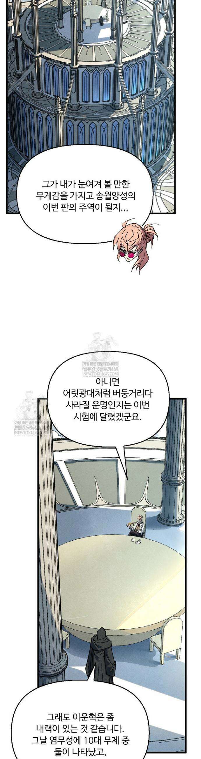 만고지존 438화 9