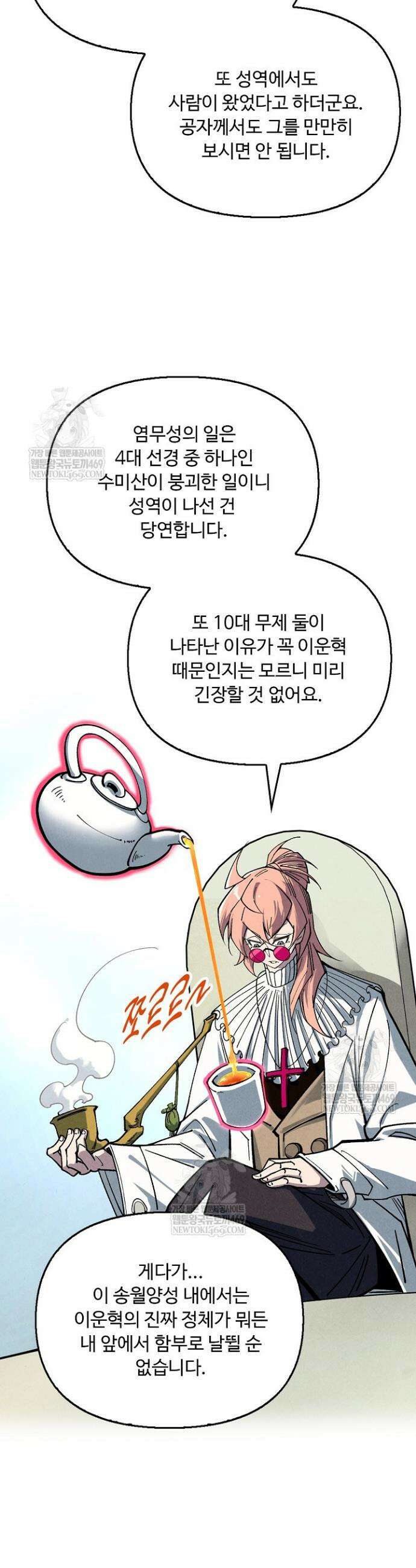 만고지존 438화 10